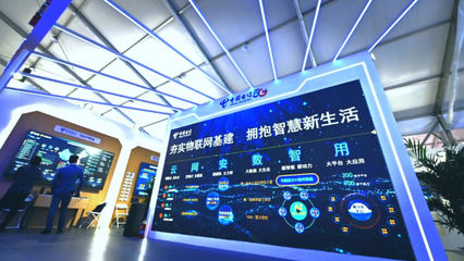 中国电信精彩亮相2021江西国际移动物联网博览会